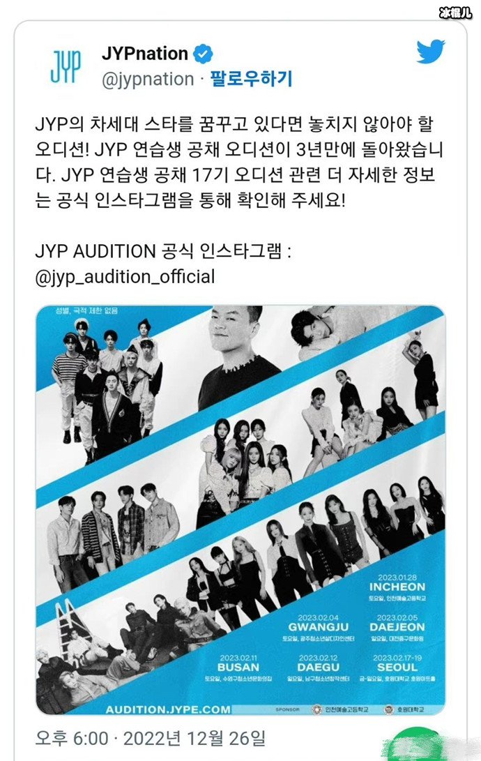 JYP将时隔3年举行选秀