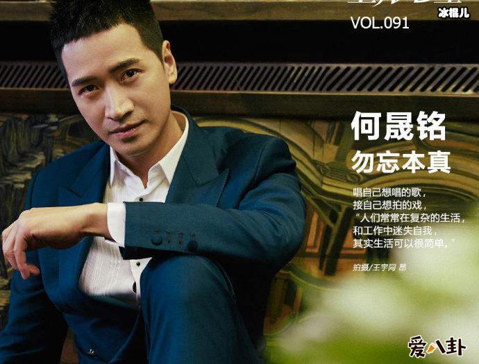 何晟铭杂志封面
