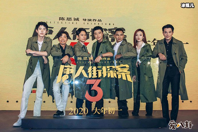 唐人街探案3