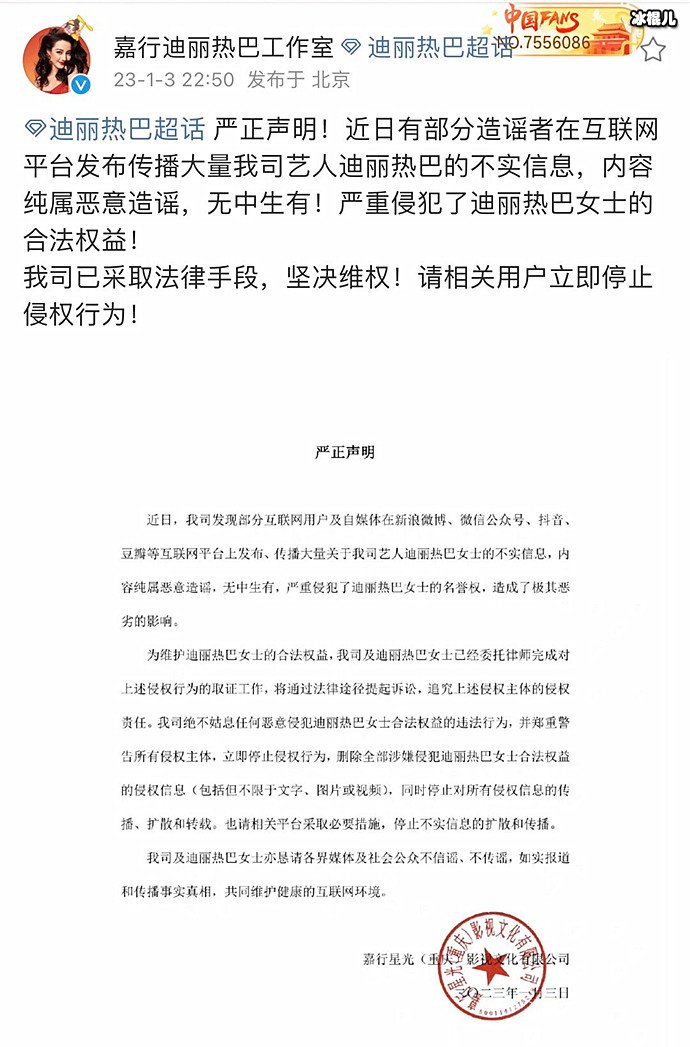 迪丽热巴方将起诉造谣者