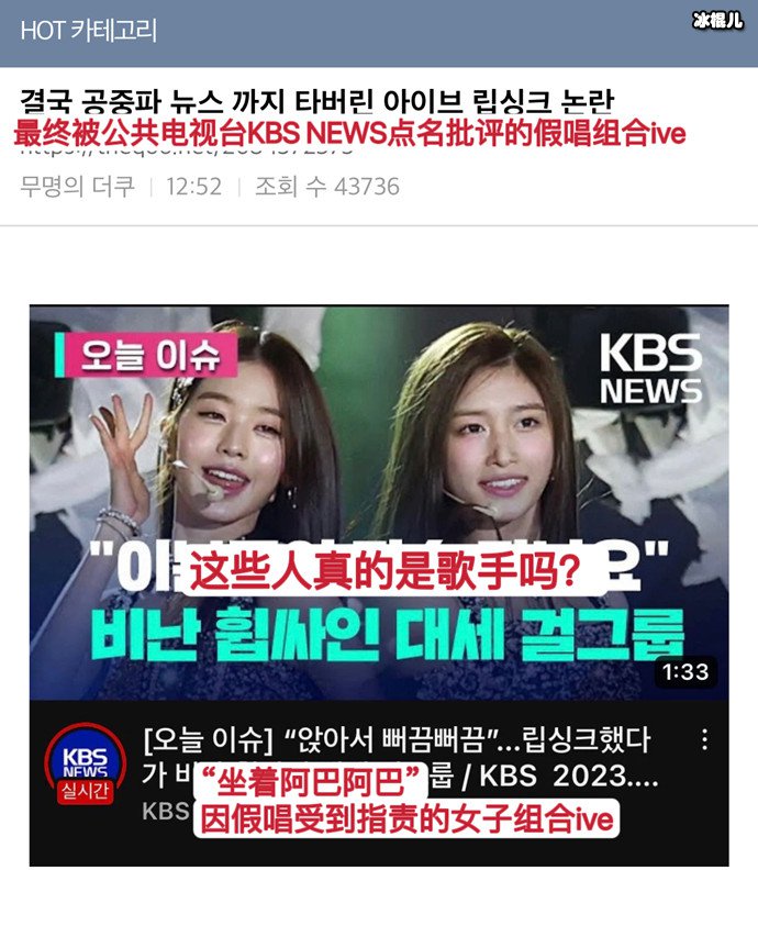 IVE假唱被KBS点名批评