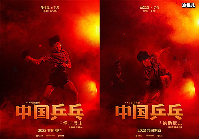中国乒乓海报
