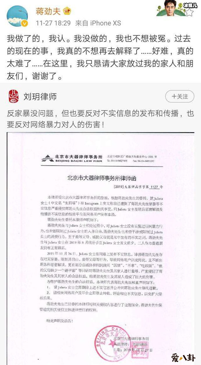 蒋劲夫家暴事件再掀波澜，控诉前女友爆料假新闻！