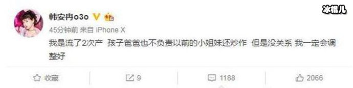 韩安冉发文