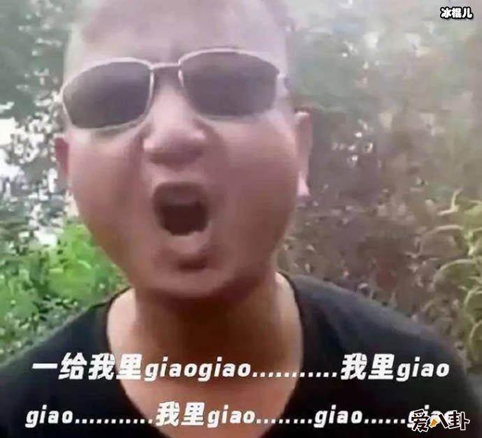 Giao哥是谁