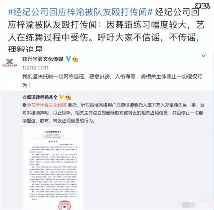 经纪公司回应梓瑜被队友殴打传闻