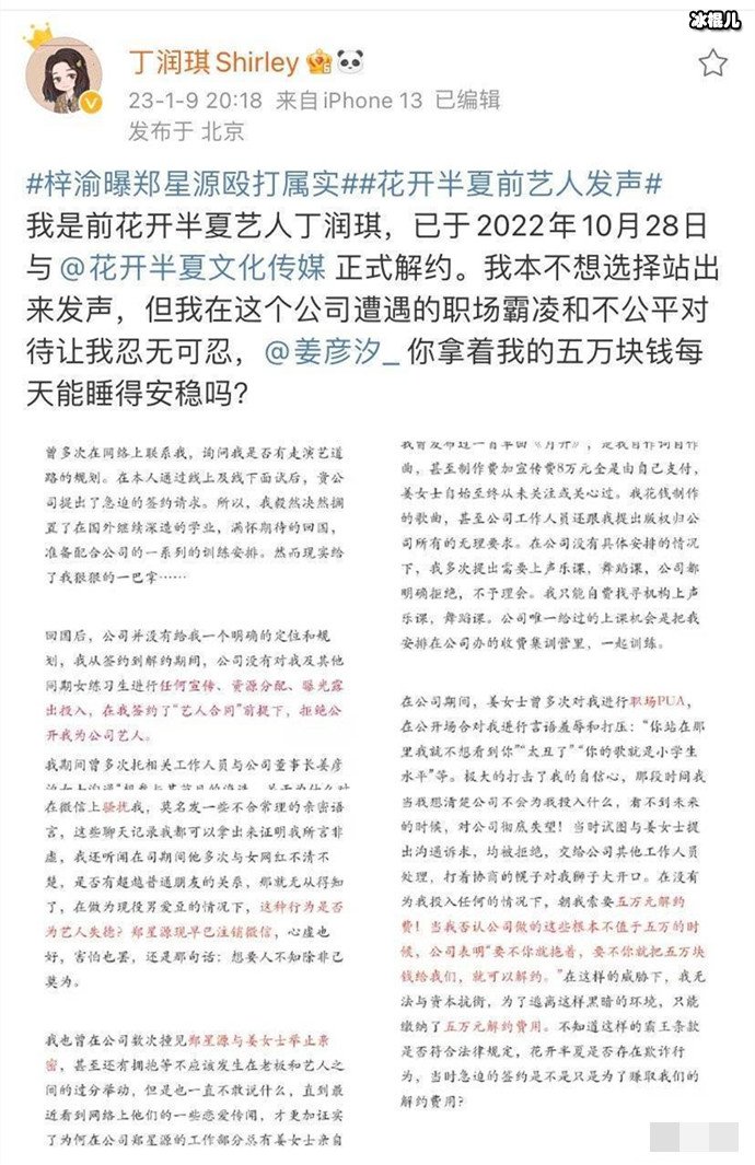 花开半夏前艺人发声