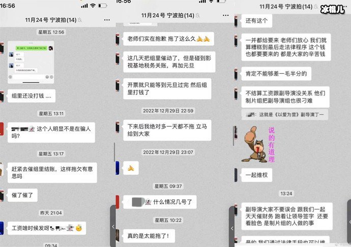 曝以爱为营剧组拖欠群演薪资