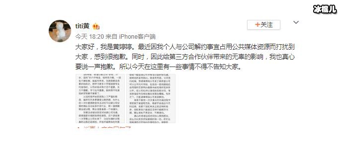 黄婷婷解约