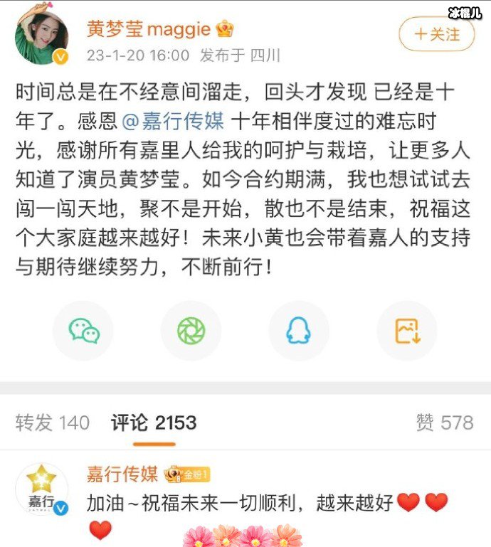黄梦莹与嘉行合约到期
