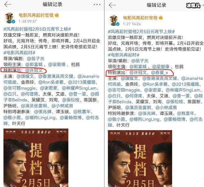 电影《风云再起时》提档元宵节上映 特别出演春夏被除名？