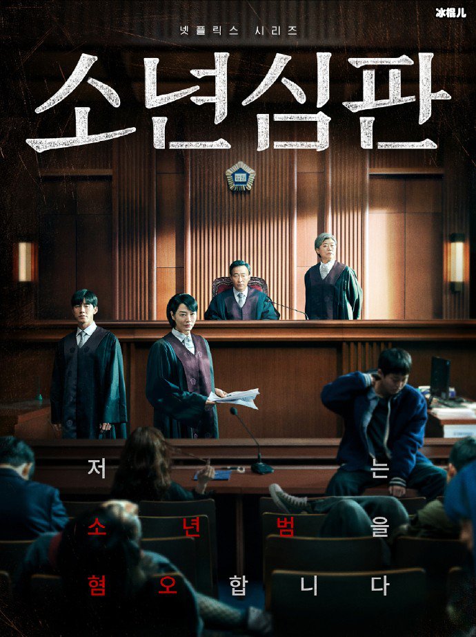 少年法庭主要讲什么故事