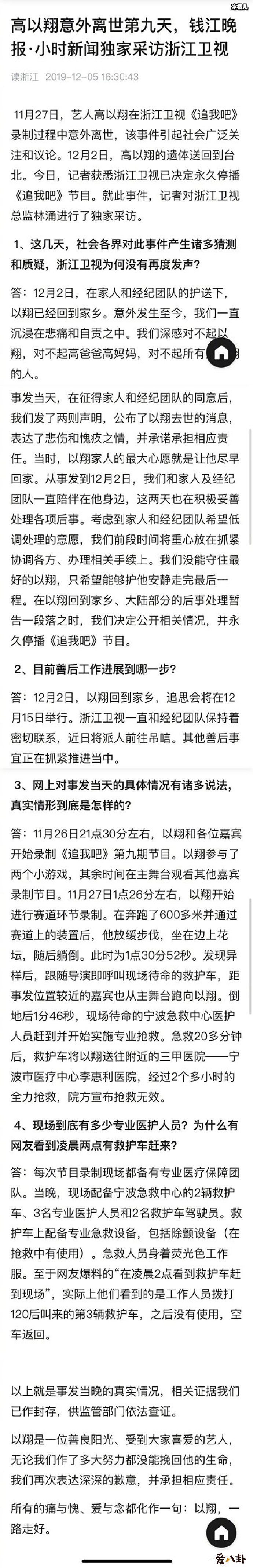 浙江卫视时隔九天回应高以翔去世事件， 网友却吐槽毫无悔意！