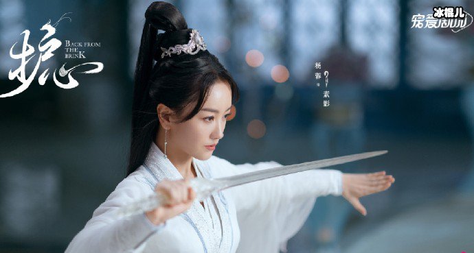 杨蓉护心剧照