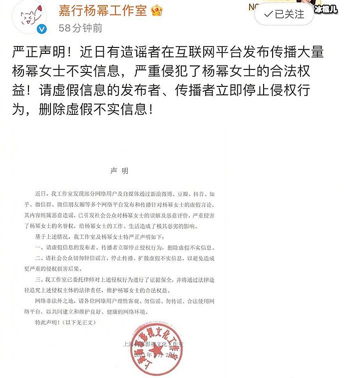 杨幂工作室回应广告被下刊传言 声明中的盖章成为亮点  第2张