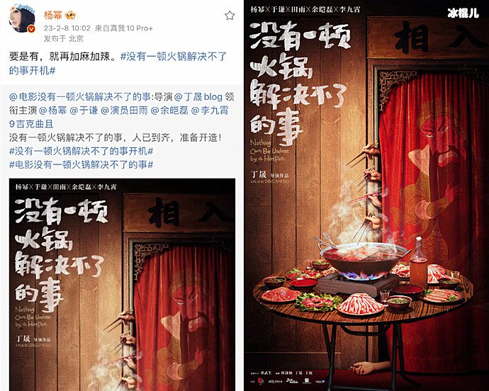没有一顿火锅解决不了的事开机