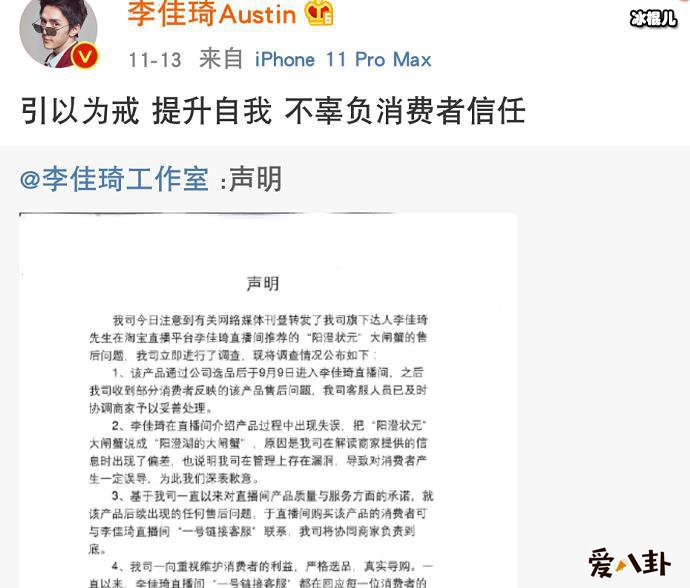 李佳琦直播又出事故，因为说错一个被群嘲