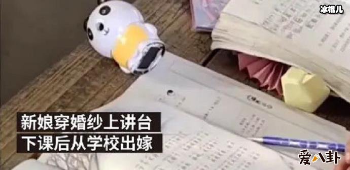 老师穿婚纱讲课