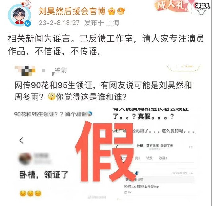 周冬雨刘昊然被曝领证了 后者后援会辟谣，已反馈工作室