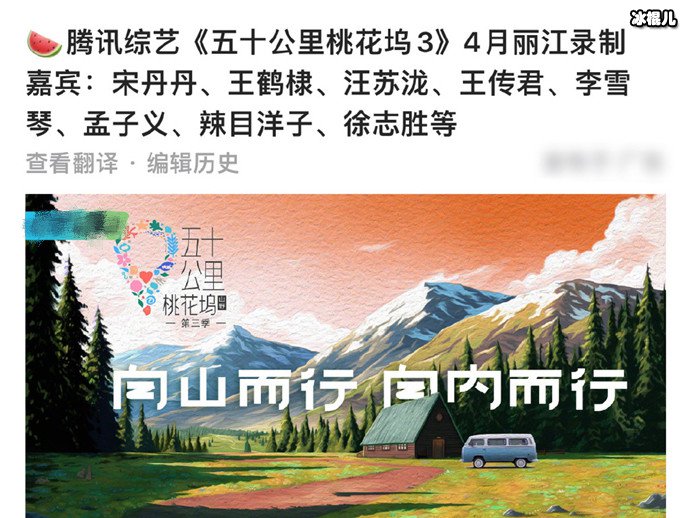 网传五十公里桃花坞第三季嘉宾