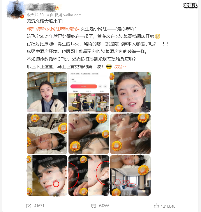 陈飞宇与女网红亲密照被曝光 网友：命韵峋环真be了