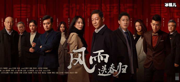 风雨送春归剧情简介