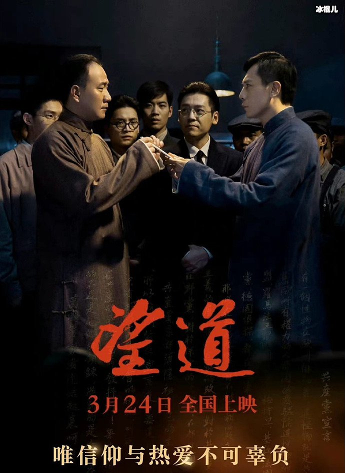 胡军刘烨时隔22年再合作 电影《望道》定档