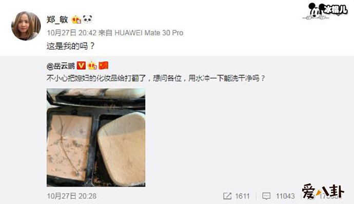 岳云鹏打翻媳妇化妆品遭到“质问”