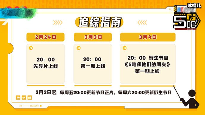 五哈追综指南