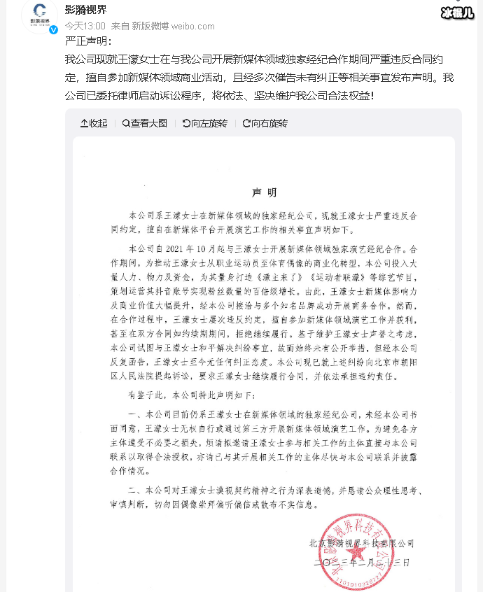 王濛被经纪公司起诉 严重违约 已委托律师启动诉讼程序