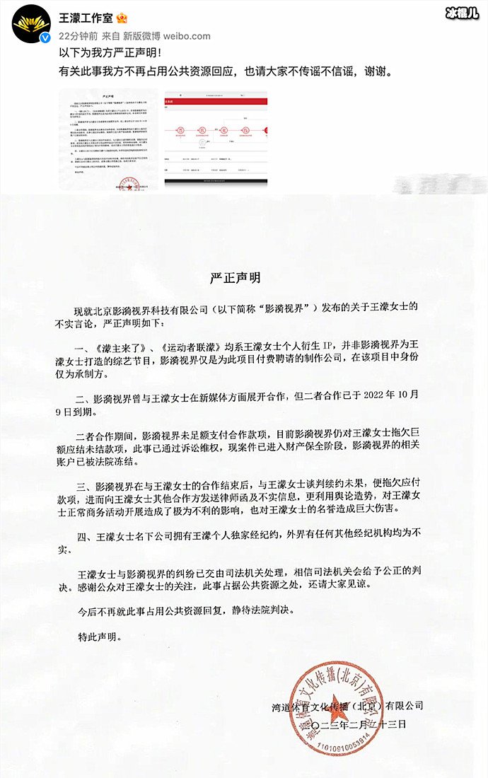 王濛方回应被起诉：双方合作已到期 对方拖欠巨额未结款项