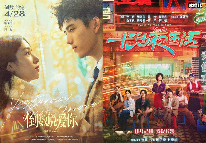 陈飞宇与张婧仪新片同天上映