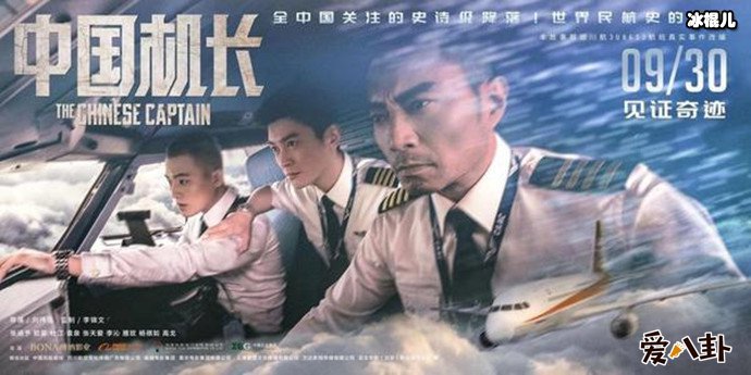 电影《中国机长》中原型是谁，创造世界奇迹让人泪奔！