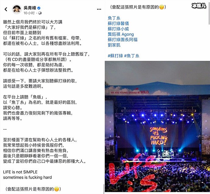 吴青峰呼吁别听苏打绿的歌 