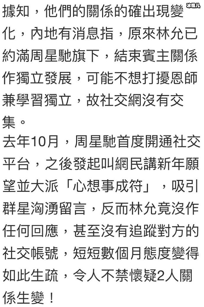 港媒曝林允离开周星驰公司 林允将独立发展了？