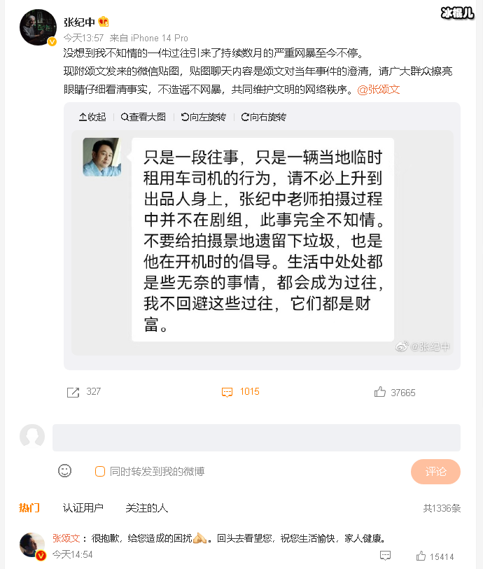 张纪中晒与张颂文聊天截图