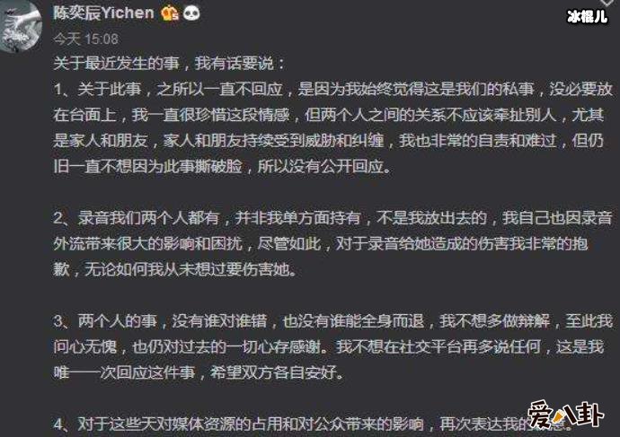 陈奕辰录音事件，微博发文总结四点否认外泄录音！