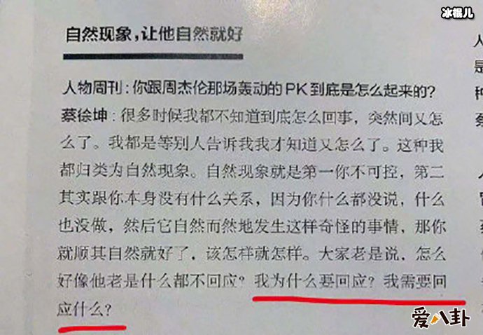 蔡徐坤谈与周杰伦超话事件