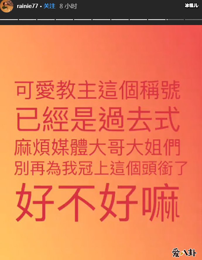 杨丞琳不愿被叫可爱教主的原因