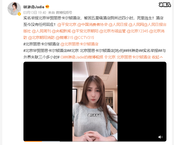 女演员被困五星级酒店厕所超3小时，实名举报后酒店回应了