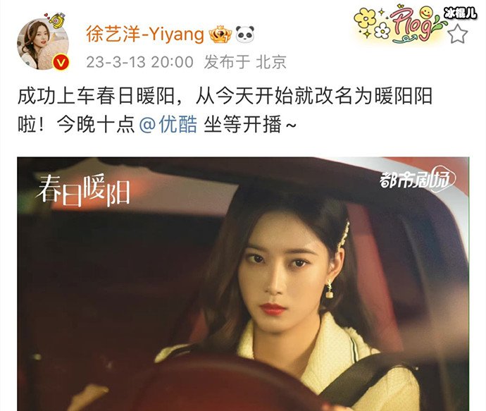 徐艺洋春日暖阳哪集出现