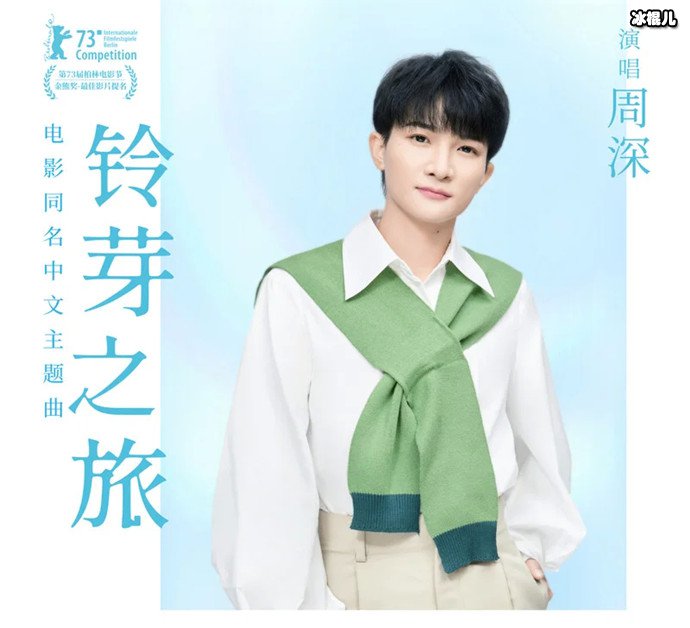 铃芽之旅中文主题曲歌词