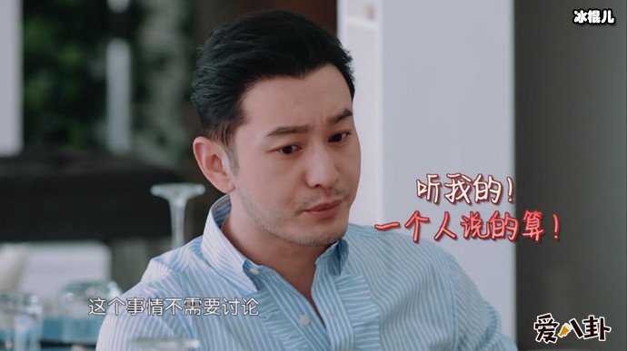 霸道总裁黄晓明中餐厅剧照