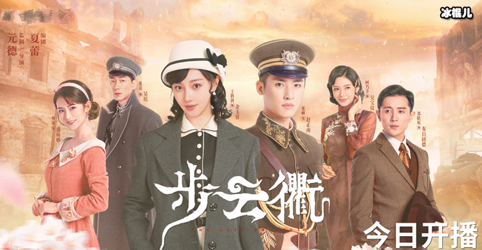 步云衢剧情简介