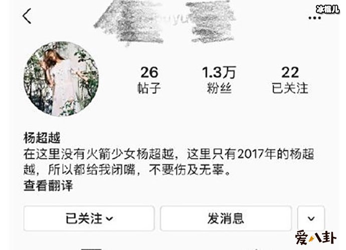 杨超越更改ins简介内容