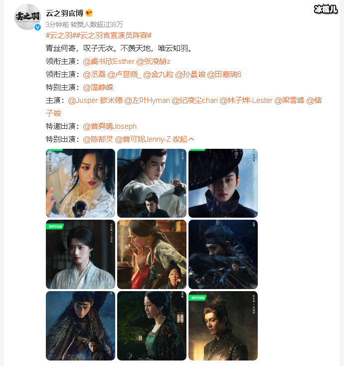 云之羽官宣演员阵容