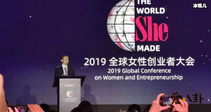 马云出席女性创业大会