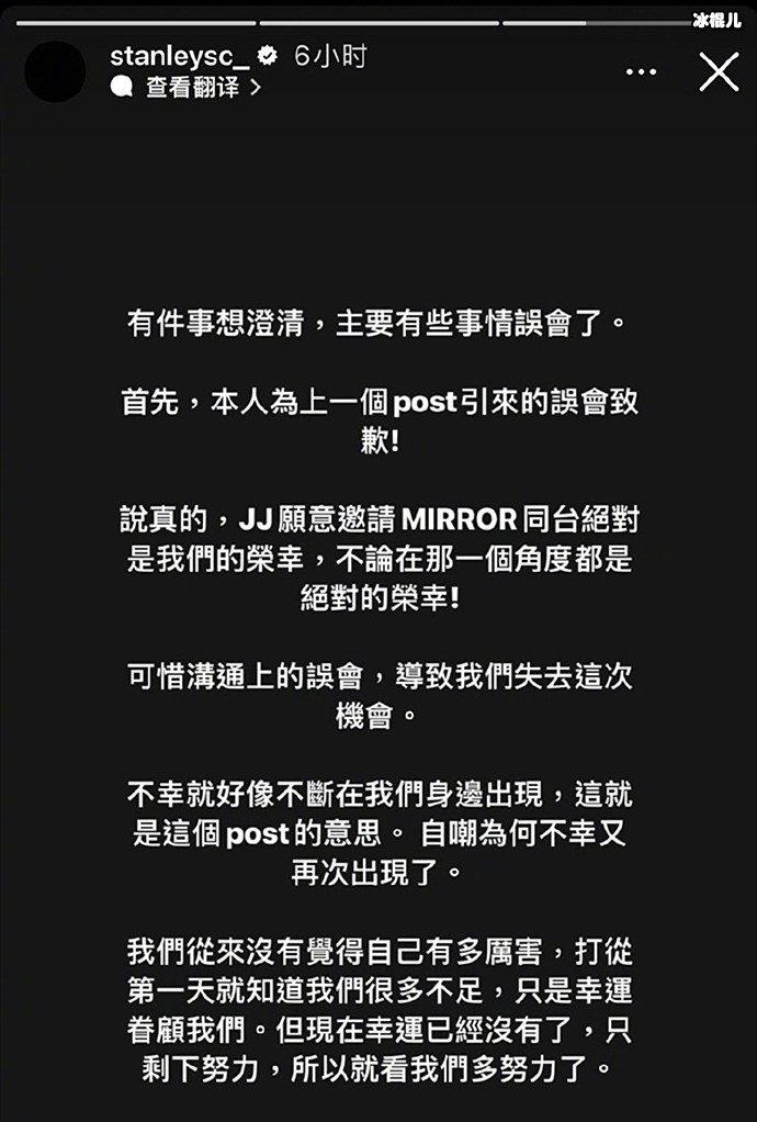 Mirror成员向林俊杰道歉