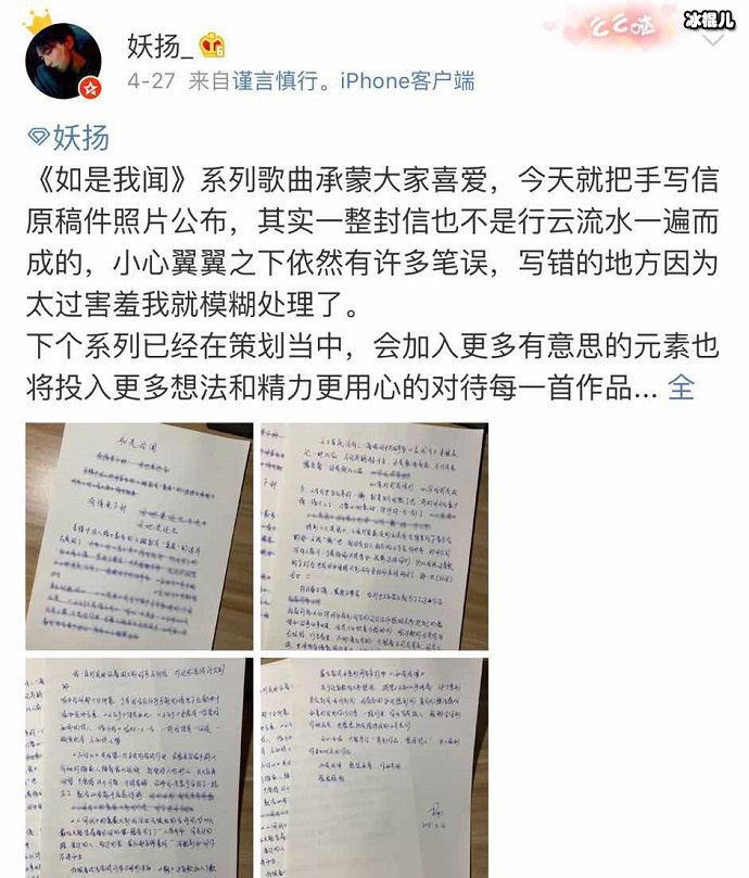 妖扬微博截图