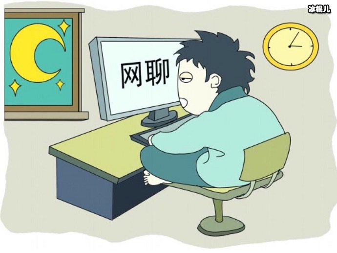 网络聊天
